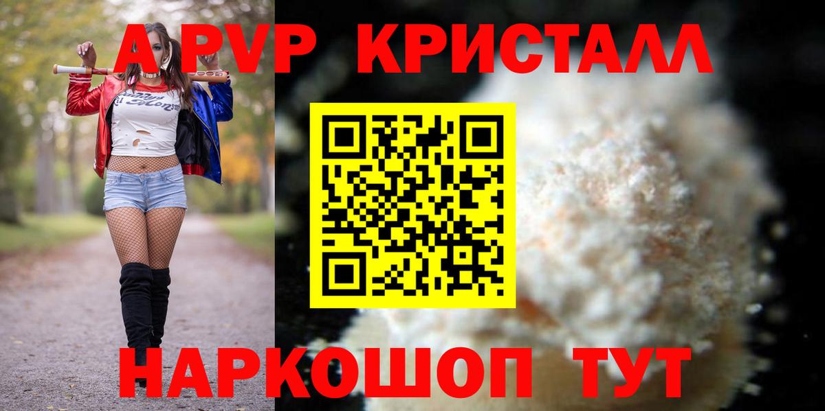 А ПВП Crystall  Вход с VPN  Alpha PVP мука  Партизанск 