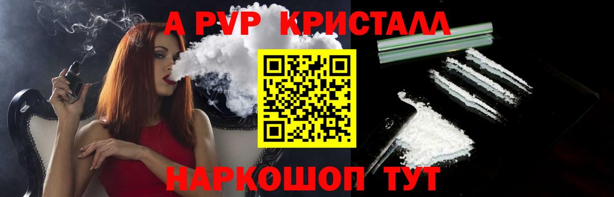 A-PVP крисы CK Партизанск