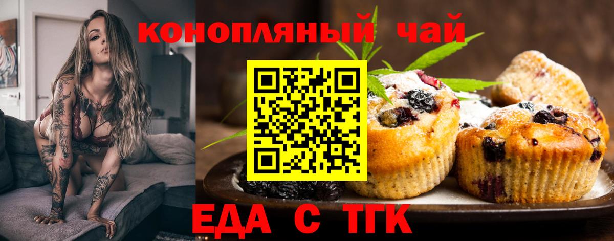 Печенье с ТГК конопля  Вход с VPN  Партизанск 