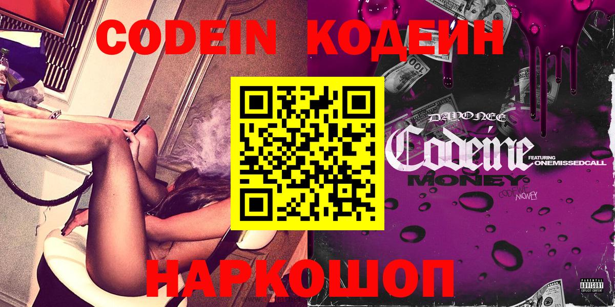Кодеин Purple Drank Партизанск
