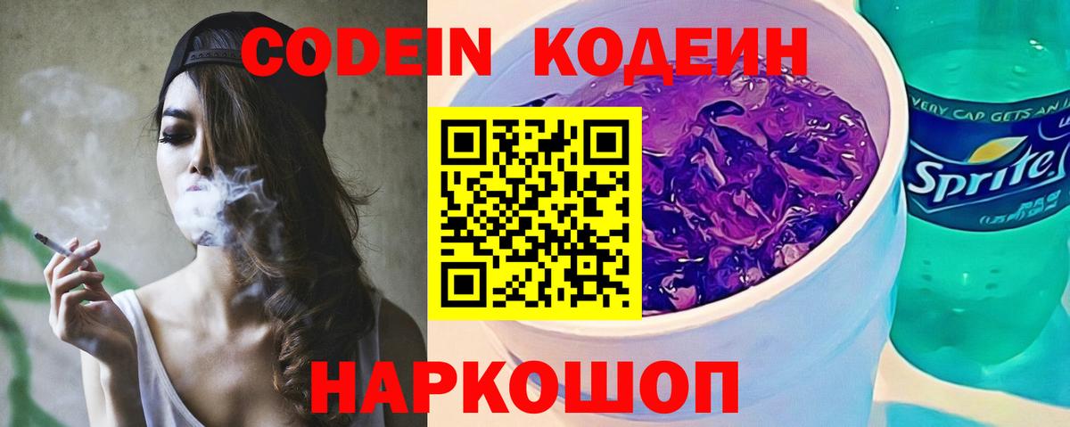 Партизанск  Кодеиновый сироп Lean Purple Drank  Вход с VPN 