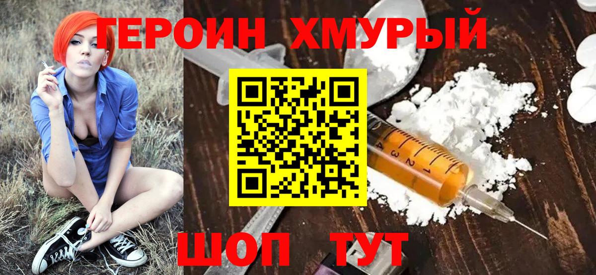 Героин  Вход с VPN  Партизанск  Героин белый 