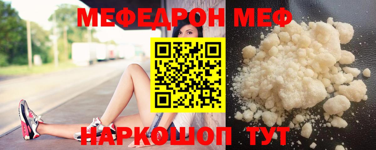 МЕФ  МЯУ-МЯУ  Мефедрон кристаллы  Партизанск  МЯУ-МЯУ VHQ  Вход с VPN 