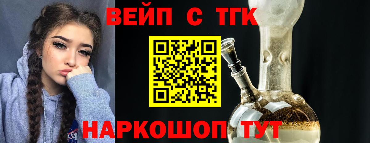 ТГК вейп Партизанск